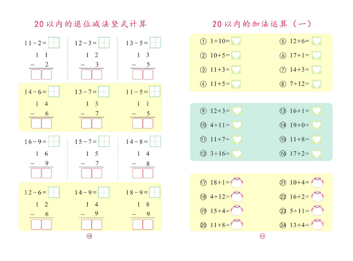 图片[5]-[修正]幼儿彩色描红：20以内加减法，25页PDF-淘学学资料库